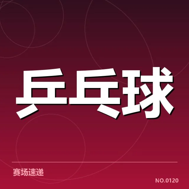 确认参赛的顶尖选手名单