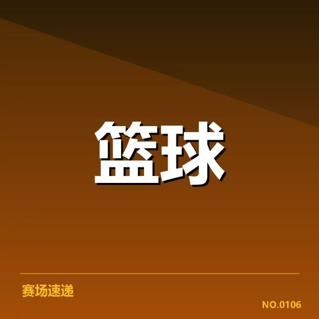 比赛数据与新秀的成长轨迹